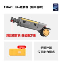 LIVALL PikaBoost2 电动助力套件 158 lite版本