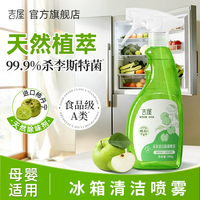 吉屋 多功能清洁剂 冰箱清洁剂除臭剂 390g*1瓶