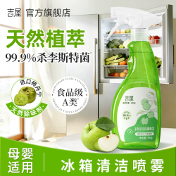 吉屋 多功能清洁剂 冰箱清洁剂除臭剂 390g*1瓶