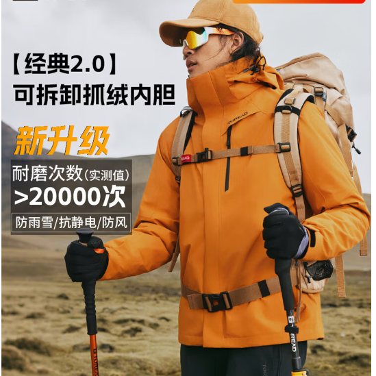 移动端、京东百亿补贴：探路者 三合一冲锋衣外套户外三防保暖套绒可拆卸内胆登山服
