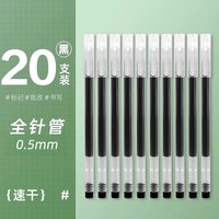 贝发 大容量巨能写中性笔速干0.5mm签字笔 20只