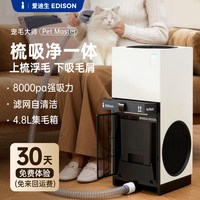 爱迪生（服饰） 爱迪生宠物空气净化器家用吸猫毛浮毛除异味抗菌过敏原PetMaster