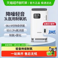 88VIP：欧姆龙 医用3L制氧机轻音家用老人氧气机3102W