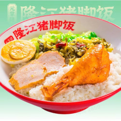 元掌隆 秘制酱香鸡腿套饭