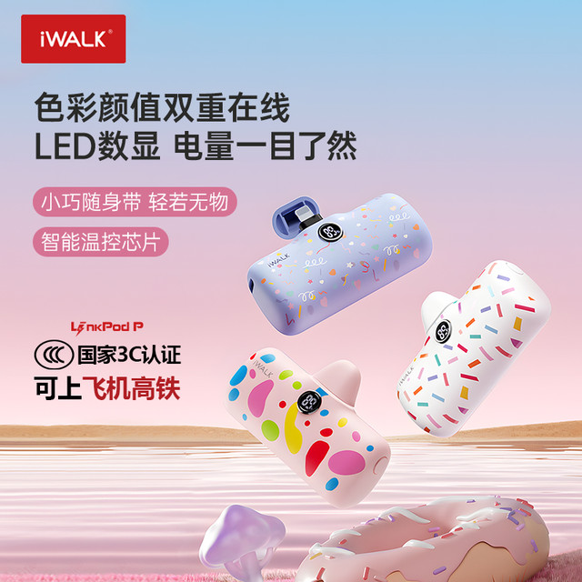 爱沃可 快充胶囊可爱充电宝便携小巧3C认证可上飞机
