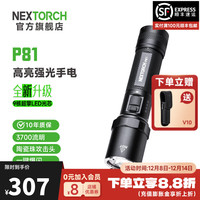 纳丽德 P81战术手电筒：3700流明/21700电池*1