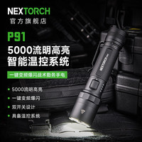 纳丽德 P91（300米远射/尾侧双开关）