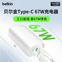 贝尔金 67w三口无线快充充电器适用苹果充电插头
