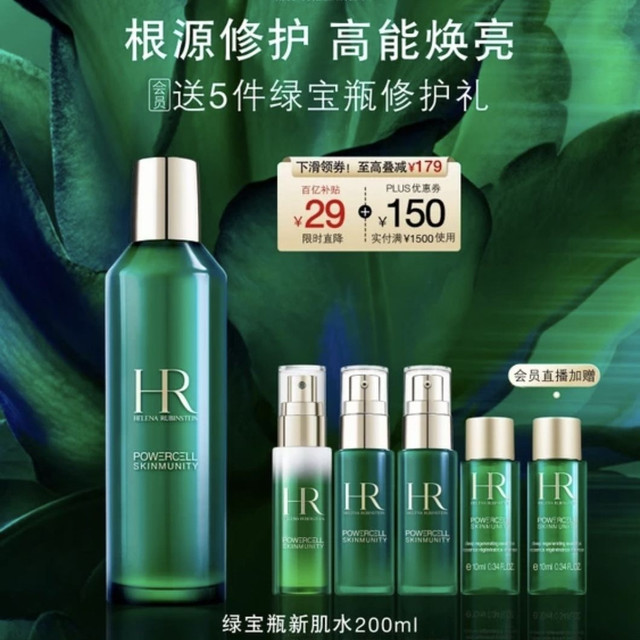 移动端、京东百亿补贴：赫莲娜 绿宝瓶强韧修护精萃液 200ml（赠；青春乳液8ml+绿宝瓶精华16ml+新肌水20ml）
