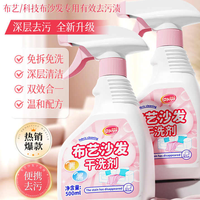 洁宜佳 布艺干洗剂免水洗沙发清洁剂除垢神器科技布墙布床垫壁布