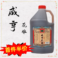 咸亨 黄酒绍兴花雕正宗糯米传统冬酿自饮炒菜料酒