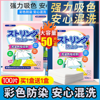 洁宜佳 2盒洁宜佳防串色吸色片衣物护色洗衣纸吸色布家用混洗衣片吸色纸