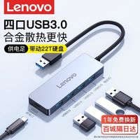 联想 usb扩展器3.0插头多口集分线器多功能拓展坞转接器外接一拖多