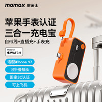 摩米士 迷你快充电宝小米17苹果MFW认证手表充通用