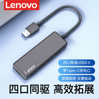 联想 usb扩展器3.0多接口集分线器多功能拓展坞一拖四多口扩展坞