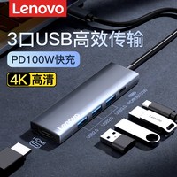 联想 TYPEC扩展坞HDMI五合一多功能扩展高清投屏usb高速一拖四拓展