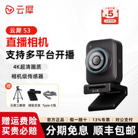 hohem 云犀S3专业高清直播相机带货娱乐电脑直播专用