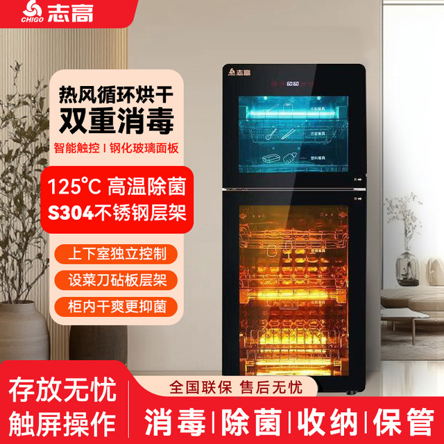 志高 家用立式二星消毒柜S304不锈钢消毒柜紫外线高温热风烘干碗柜