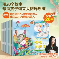 行为性格养成 儿童绘本套装