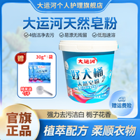 大运河 天然洗衣皂粉 5斤装 去污去渍 低泡易漂洗 持久留香