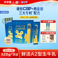 伊利 蓝金版高个子CBP+赖氨酸A2儿童奶粉高钙学生