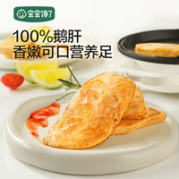 宝宝馋了 法式原切鹅肝100%鹅肝香嫩可口营养干净辅食