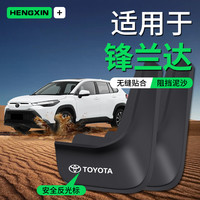 恒心 适用23款丰田锋兰达原厂汽车车用前挡泥板后内衬卡扣配件改装