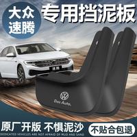 恒心 适用大众速腾汽车专用挡泥板原装配件挡泥大全前后内衬轮改装