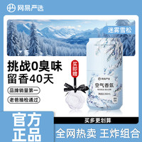 网易严选 小香罐 空气清新剂 卧室 家用 卫生间 除臭 香薰