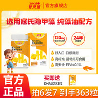 智灵通 DHA藻油孕妈儿童DHA60粒 120mg【宝宝专属