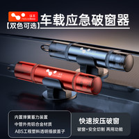 徕本 应急车载破窗器多功能安全锤撞针式按压破窗神器