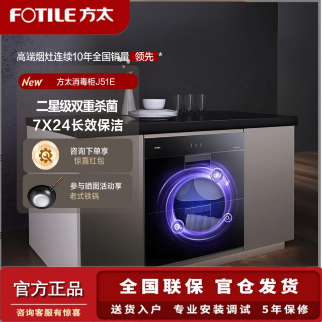 方太 消毒柜家用嵌入式大容量消毒筷碗柜二星级紫外线消毒杀菌J51E