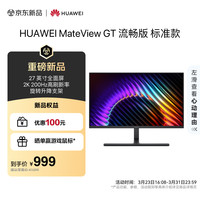 华为 MateView GT 27英寸显示器 2K/200Hz/DP/HDMI/P3广色域/旋转升降壁挂/硬件低蓝光 星空黑