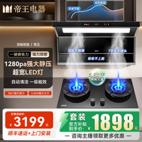 帝王洁具 帝王顶侧双吸油烟机家用自清洁超大吸力烟机灶具套装