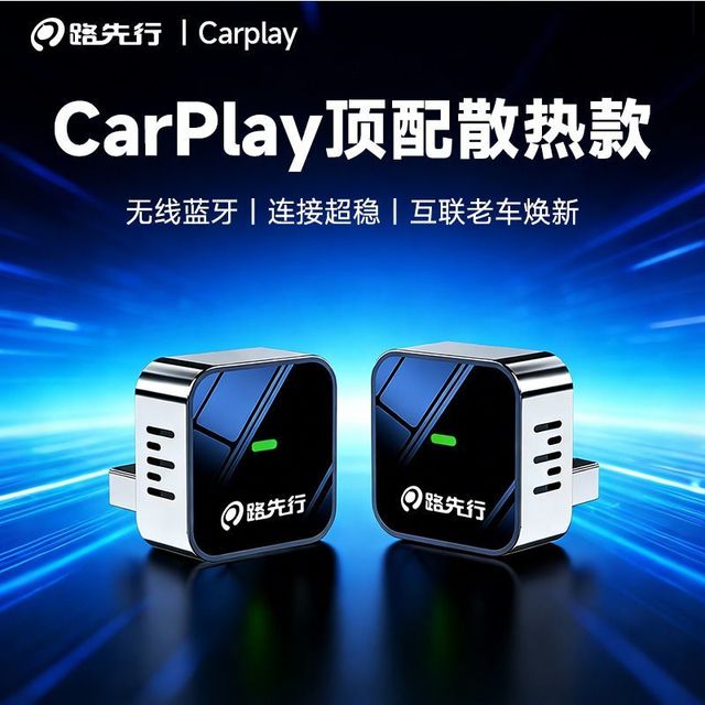 路先行 CarPlay 车机盒 适用奔驰奥迪大众别克马自达丰田