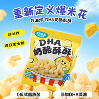 妙伯乐 奶酪酥酥儿童零食磨牙棒宝宝即食零食搭溶豆米饼芝士泡芙豆