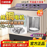 三峡劲霸 9秒强洗50/60公斤半自动洗衣机纯铜双钢缸桶大容量家商用