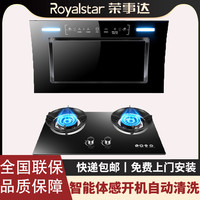 荣事达 抽油烟机燃气灶套装厨房家用大吸力侧吸式自动清洗烟灶套装