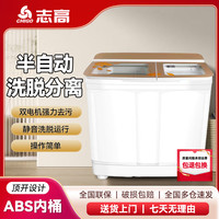 志高 28公斤半自动双桶洗衣机家用大容量双缸波轮小型租房