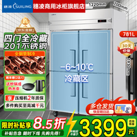 穗凌 冰柜四门厨房冰箱商用冷柜立式六门高身雪柜丨全铜管制冷丨不锈钢内胆
