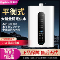 荣事达 燃气热水器平衡式智能恒温天然气浴室安装液化气