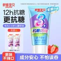 舒客宝贝儿童牙膏3到6到12岁含氟换牙期男女孩防蛀固齿抗糖专用