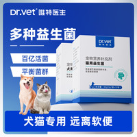 唯特医生 唯特宠物益生菌猫咪幼猫狗狗益生菌益生菌日常菌群调理宠物肠胃宝