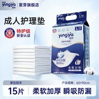 婴芽 成人护理垫 15片 L码(60*90cm)