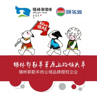  额尔敦 整只全羊不分割 羊肉