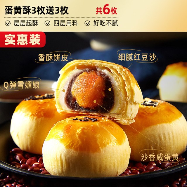 比比赞 蛋黄酥