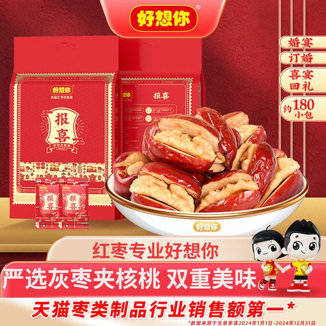 移动端：好想你 喜枣