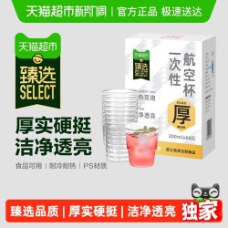 美丽雅 加厚晶透 一次性杯
