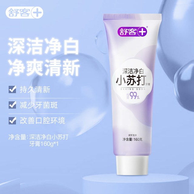 移动端：舒客 美白 牙膏