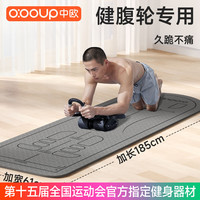 中欧 健腹轮专用垫刻度垫子卷腹肌轮跪垫瑜伽健身运动家用地垫防滑加厚
